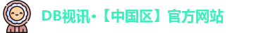 DB视讯